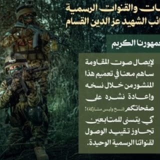 On Telegram, Hamas's Military Wing Advertises Its Website, Accounts, Android App, And Email For Donations