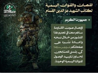 On Telegram, Hamas's Military Wing Advertises Its Website, Accounts, Android App, And Email For Donations