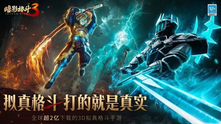 Shadow Fight 3 relaunches in China, partnering with Wanda Cinema Games for a grand return