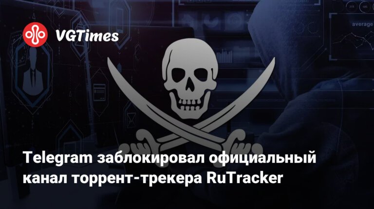 Telegram заблокировал официальный канал торрент-трекера RuTracker