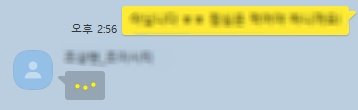 Why KakaoTalk’s typing indicator is getting on some Koreans’ nerves