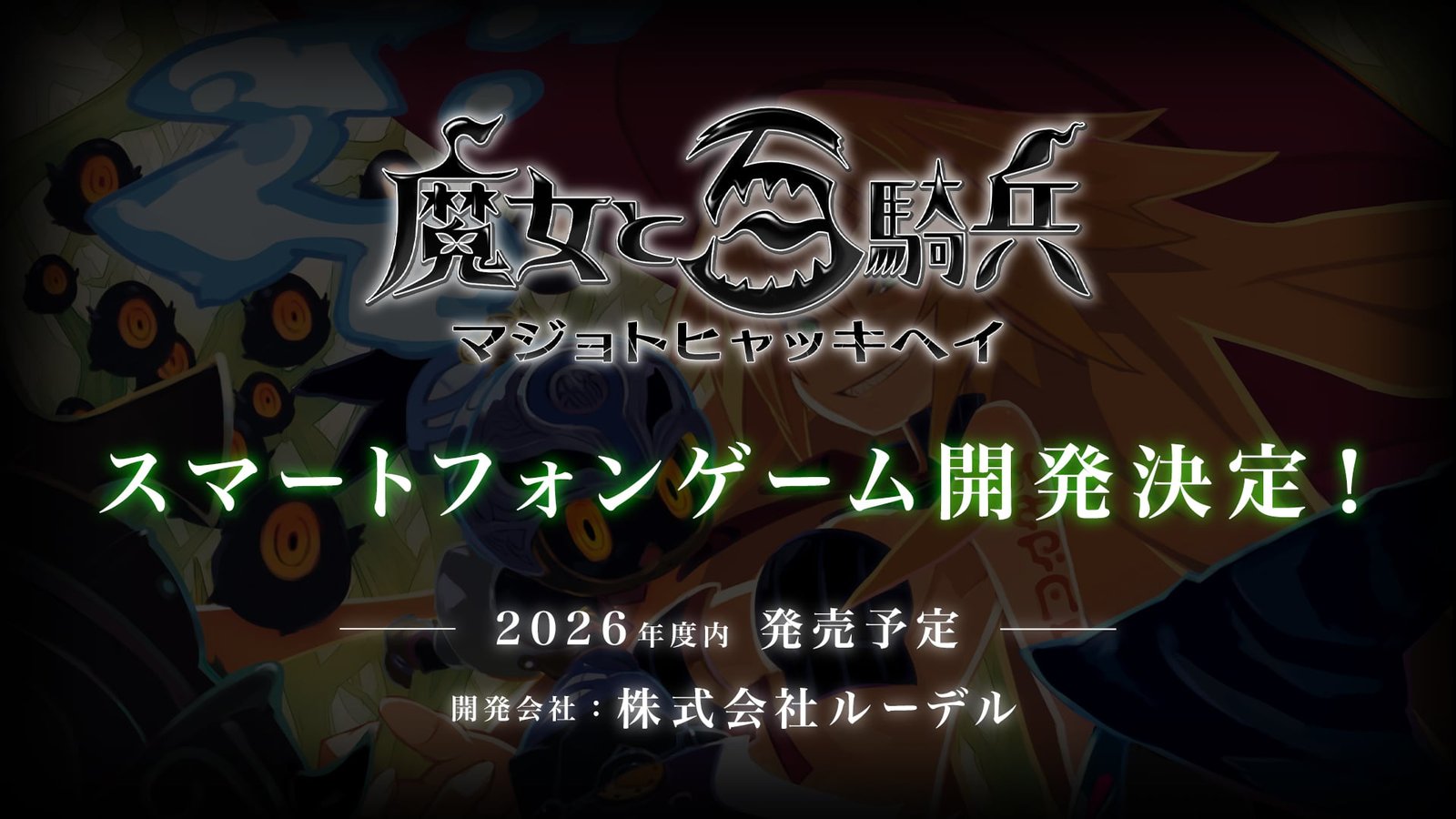 New The Witch and the Hundred Knight game announced for iOS, Android