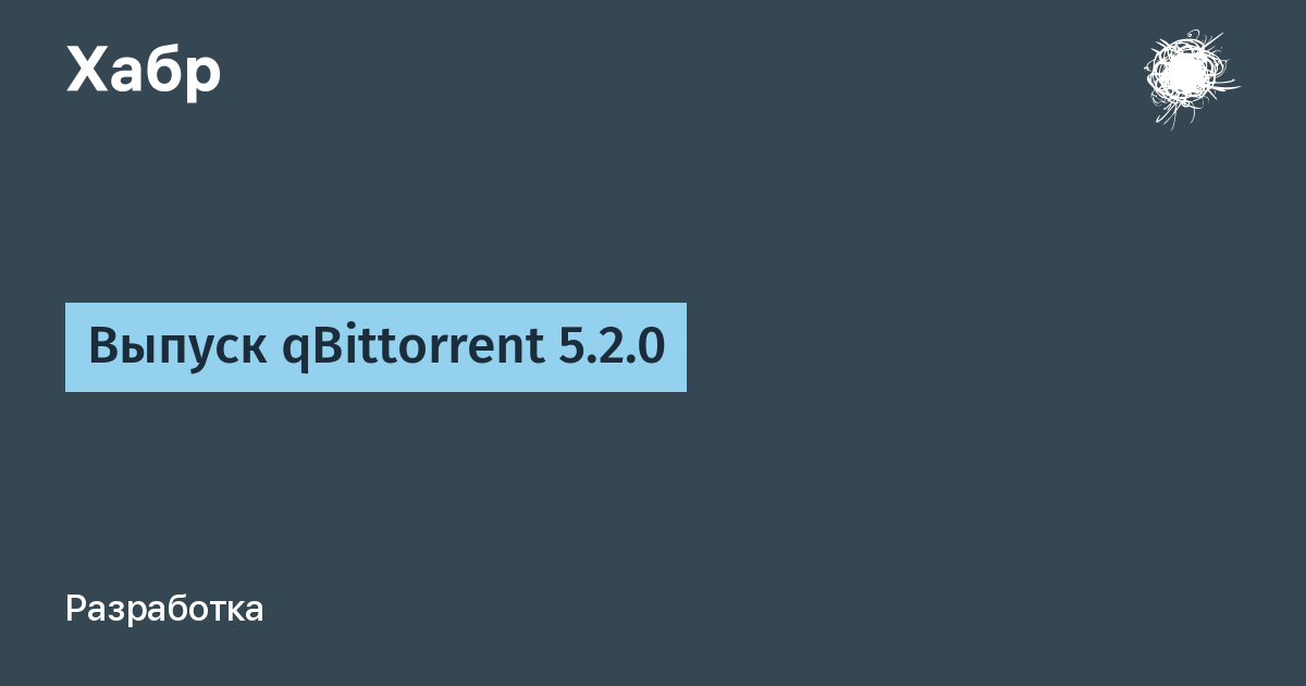 Выпуск qBittorrent 5.2.0