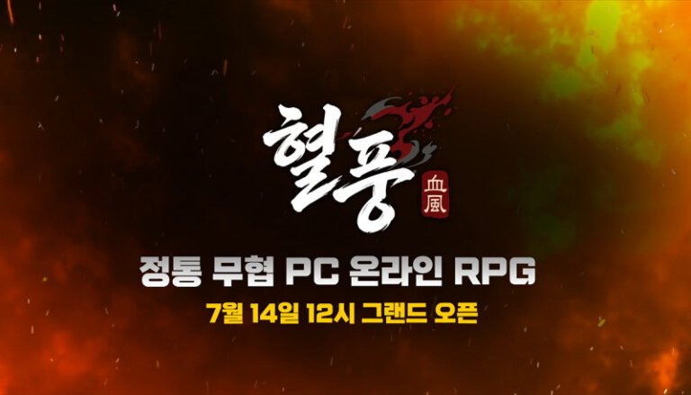 Game Research Launches Official Service for Traditional PC Wuxia MMORPG 'Blood Wind' on the 14th