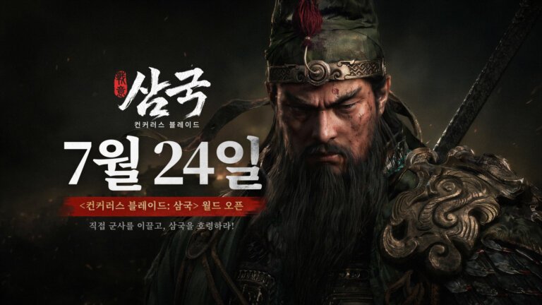 NetEase to Launch New Title 'Conqueror's Blade: Three Kingdoms' on July 24