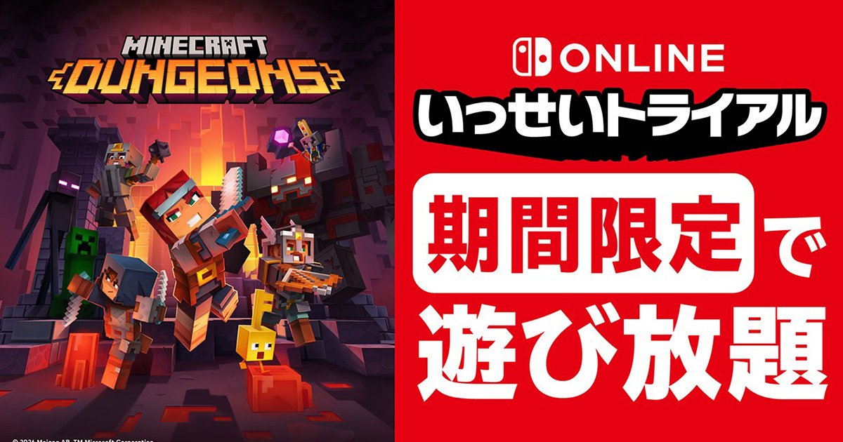 Play "Minecraft Dungeons" as much as you want during the "Simultaneous Trial," an event exclusive to Nintendo Switch Online members! From July 27 to August 2