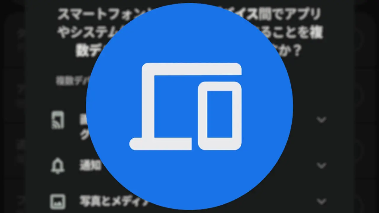 New Android Cross-Device Feature “Continue Activity” Rolling Out
