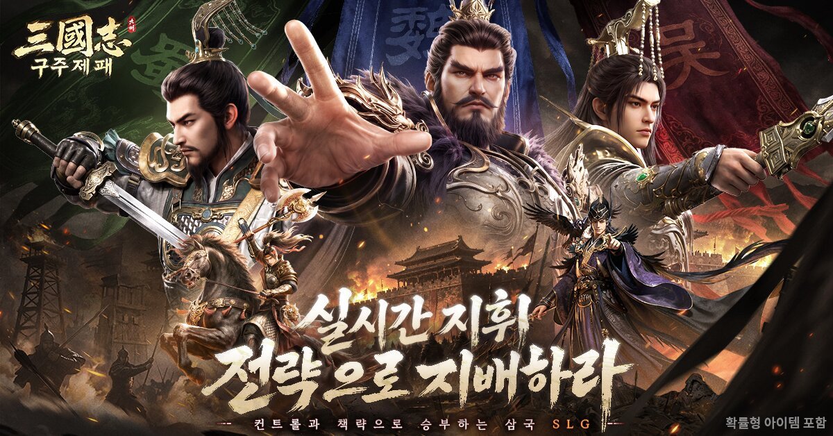 Rastar Games to Conduct CBT for 'Three Kingdoms: Conquest of Nine Kingdoms' on Android Devices Starting Sept. 22