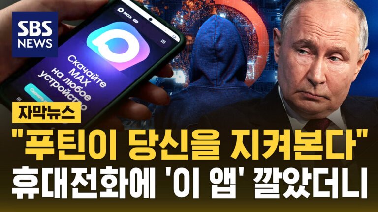 Russia's "National Messenger" Turned Out to Be... "Putin Is Watching"