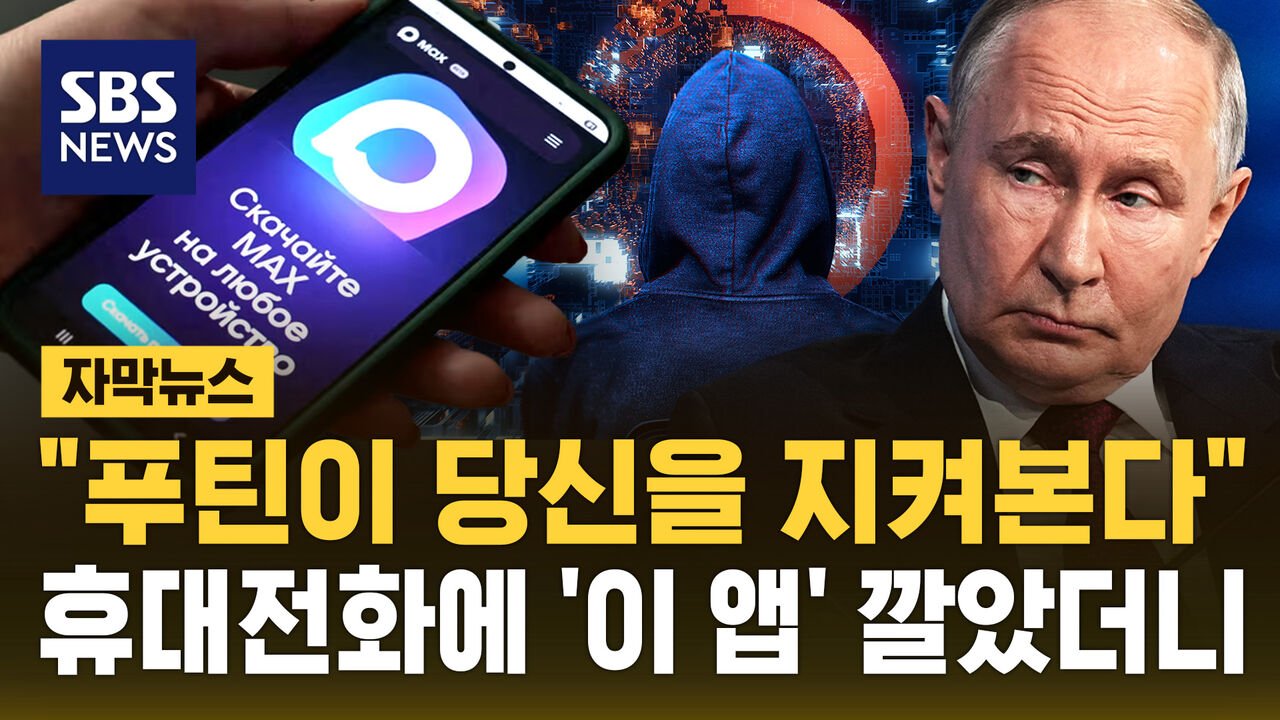 Russia's "National Messenger" Turned Out to Be... "Putin Is Watching"